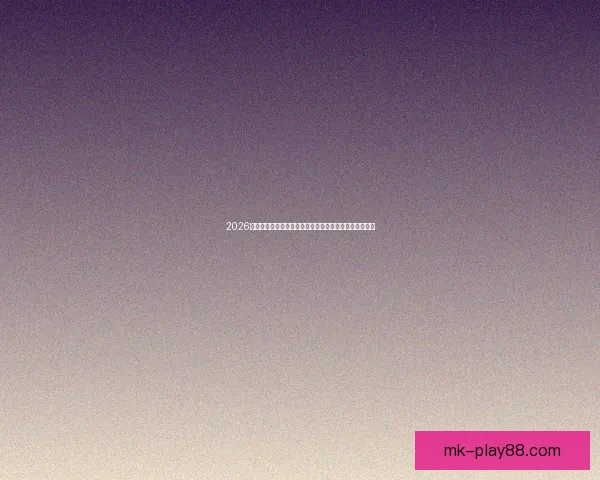 2026年世界杯开幕时间正式确定揭幕战即将开启全球足球盛宴