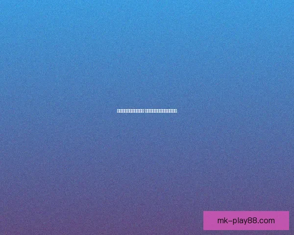 世界杯竞猜赔率网站分析 预测最强球队表现与赛事动态