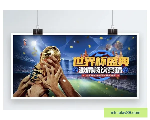 世界杯竞猜实用投注技巧全解析助你精准预测赛果 世界杯竞猜实用投注技巧全解析助你精准预测赛果