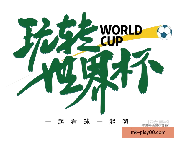 高赔率世界杯竞猜平台推荐 让你尽享精彩赛事和丰厚回报