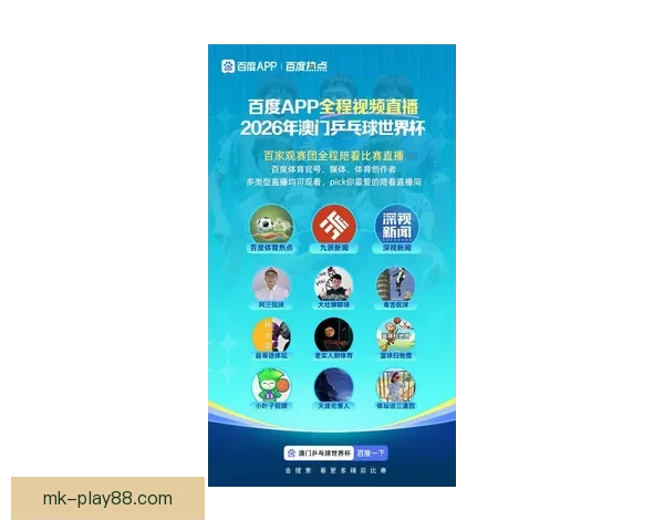 2026世界杯直播平台全攻略如何轻松在线免费观看比赛精彩瞬间